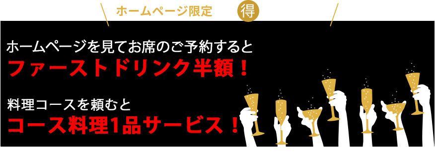 ホームページ限定のお得なサービス