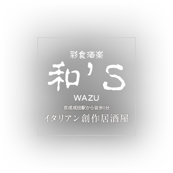 彩食酒楽 和's
